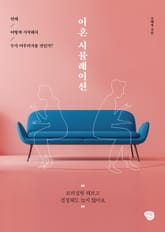 이혼 시뮬레이션 표지 이미지