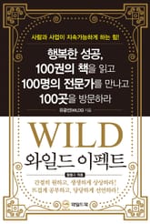 와일드 이펙트 표지 이미지