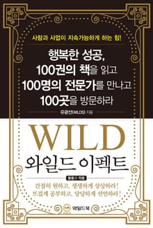 와일드 이펙트