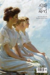 시와 반시 2021. 여름 표지 이미지