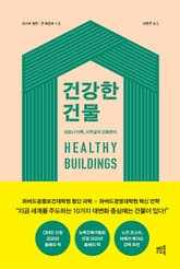 건강한 건물 표지 이미지