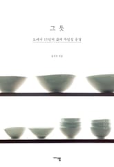 그릇 표지 이미지