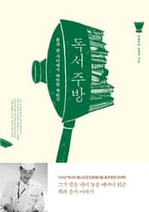 독서 주방 표지 이미지