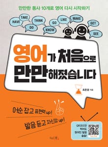 영어가 처음으로 만만해졌습니다