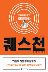 퀘스천 표지 이미지