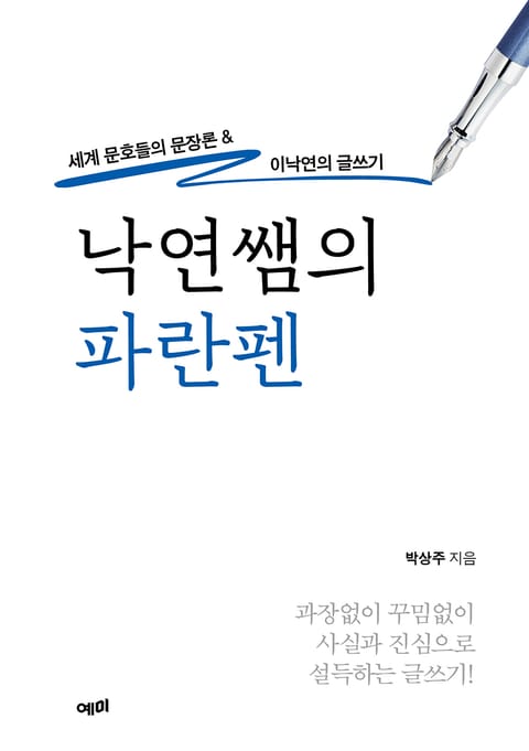 낙연쌤의 파란펜 표지 이미지