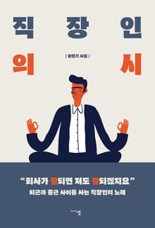 직장인의 시