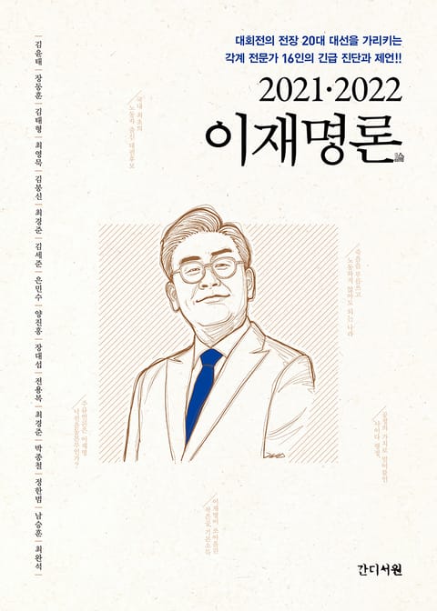 2021·2022 이재명론 표지 이미지