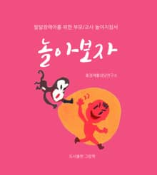 놀아보자