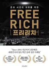 프리리치 표지 이미지