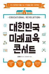 대한민국 미래교육 콘서트 표지 이미지