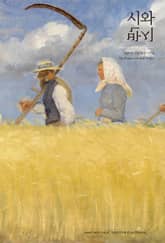 시와 반시 2021. 가을 표지 이미지