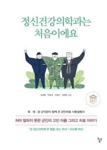 정신건강의학과는 처음이에요