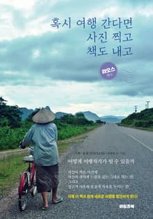 혹시 여행 간다면 사진 찍고 책도 내고