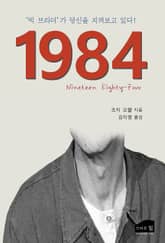 1984 표지 이미지