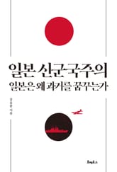 일본 신군국주의 표지 이미지