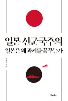 일본 신군국주의