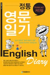 정통 영문일기 표지 이미지