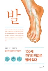 발 표지 이미지