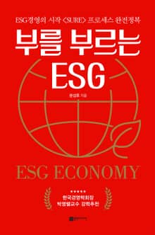 부를 부르는 ESG