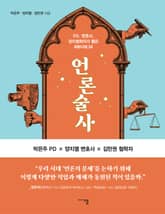 언론술사 표지 이미지