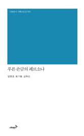 푸른 손금의 페르소나 표지 이미지