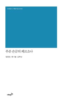 푸른 손금의 페르소나