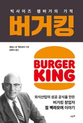 버거킹 표지 이미지