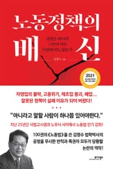 노동정책의 배신 표지 이미지