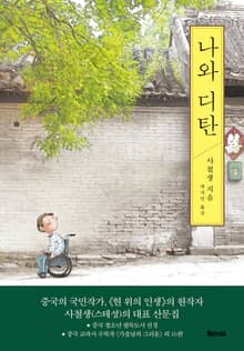 나와 디탄