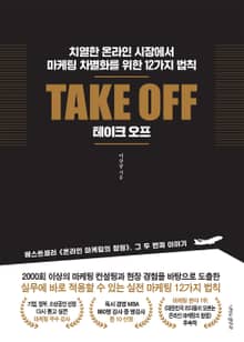 TAKE OFF(테이크 오프)