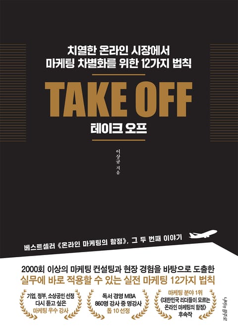 TAKE OFF(테이크 오프) 표지 이미지