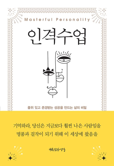 인격 수업 표지 이미지