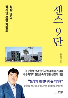 센스 9단