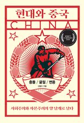 현대와 중국 표지 이미지