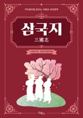 삼국지 표지 이미지