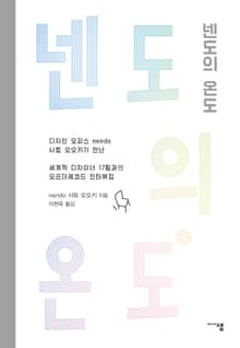 넨도의 온도
