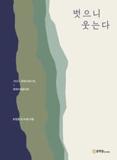 벗으니 웃는다 표지 이미지