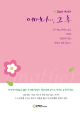 어머니..., 그 후 표지 이미지