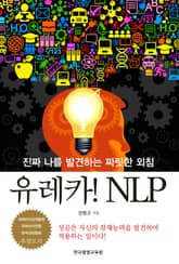 유레카 NLP 표지 이미지