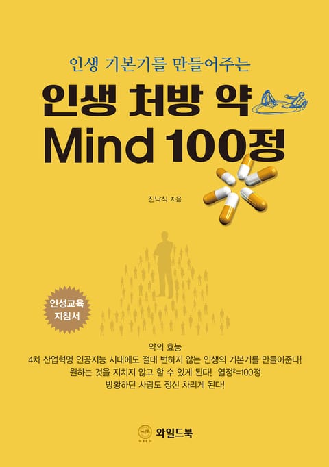 인생 처방 약 Mind 100정 표지 이미지