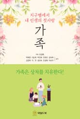 가족 표지 이미지