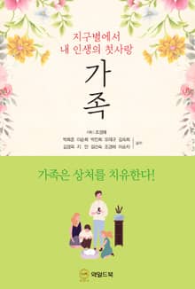 가족