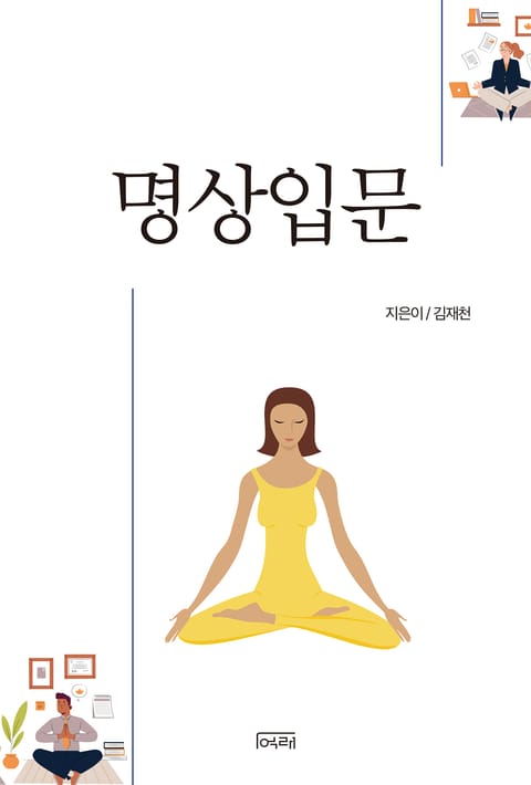 합본 | 명상입문 표지 이미지