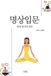 명상입문 1권 한국의 명상 표지 이미지