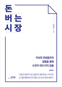 돈 버는 시장