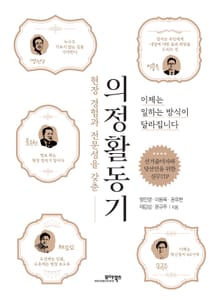 의정활동기