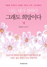 그래도 희망이다 표지 이미지