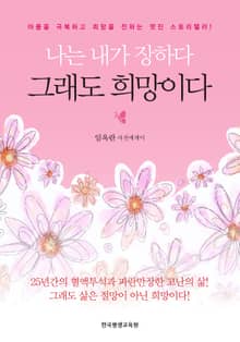 그래도 희망이다