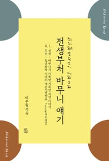 합본 | 전생부처 바무니 얘기